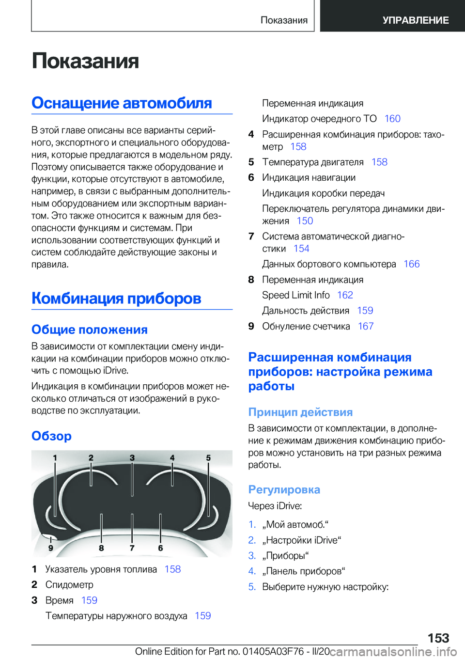 BMW 3 SERIES 2020  Руково 