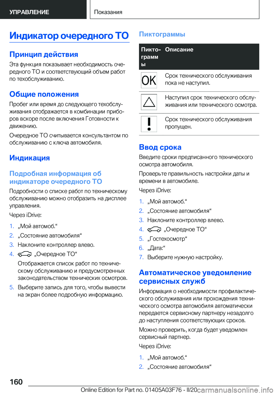 BMW 3 SERIES 2020  Руково 