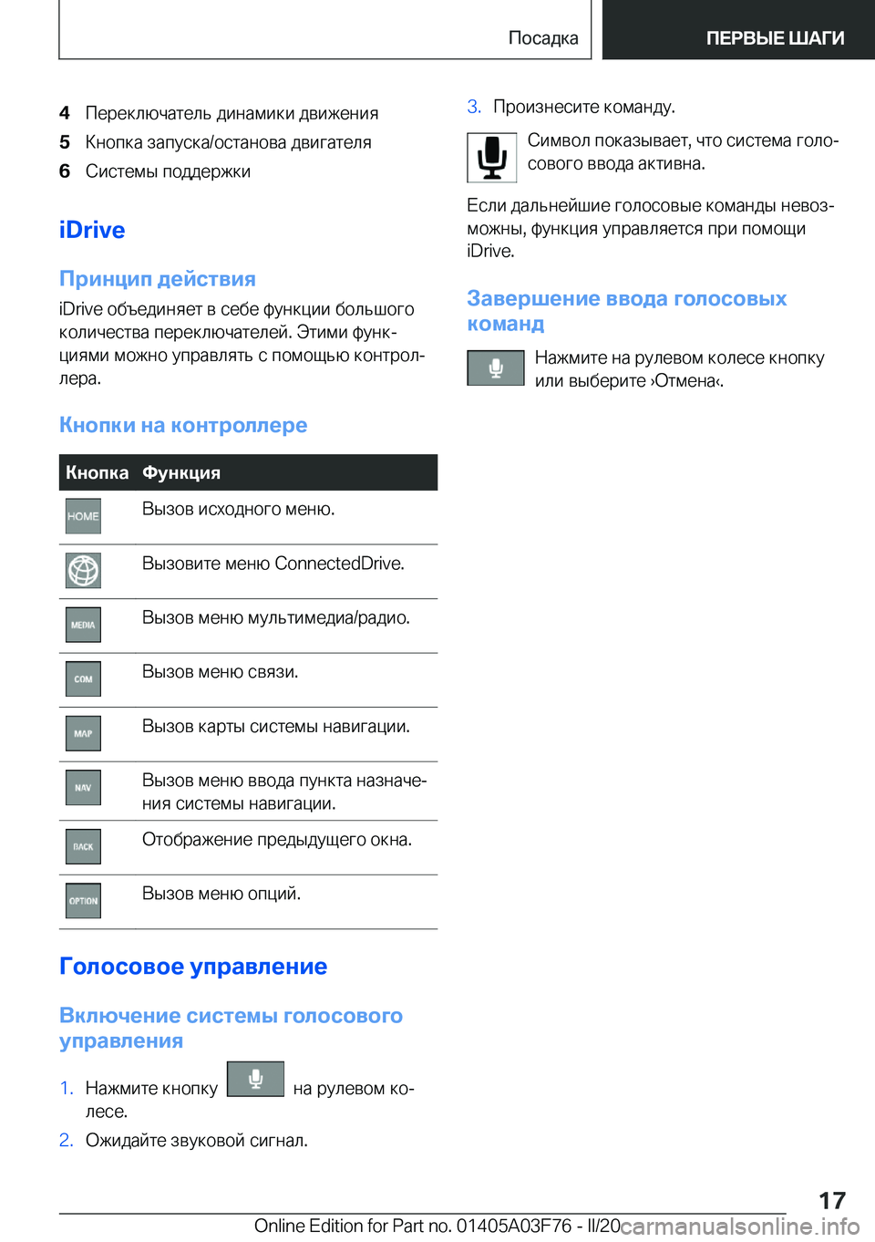 BMW 3 SERIES 2020  Руково �4 