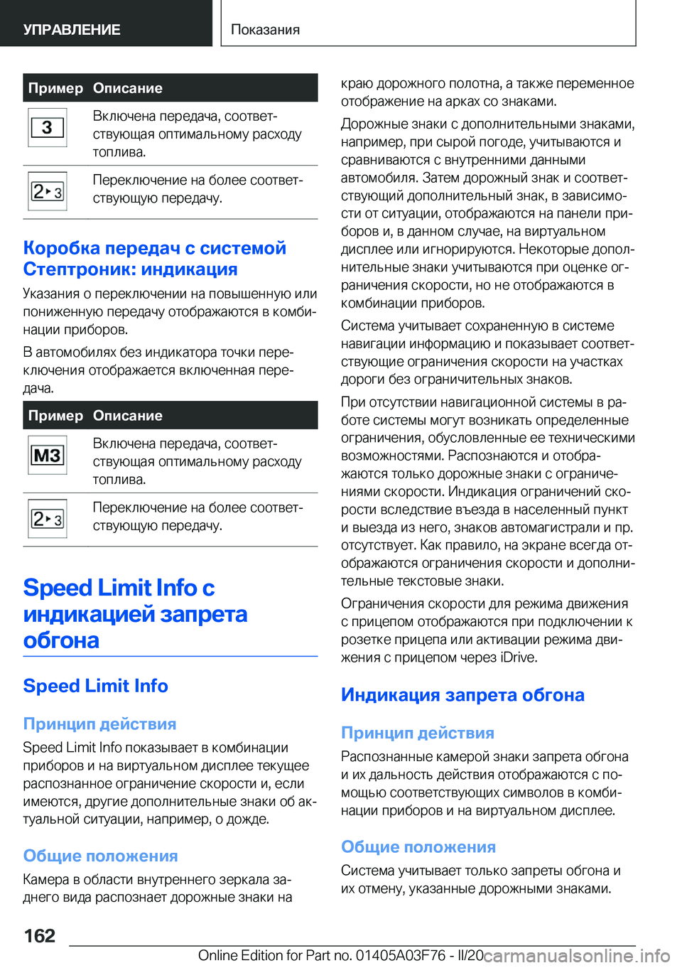 BMW 3 SERIES 2020  Руково 