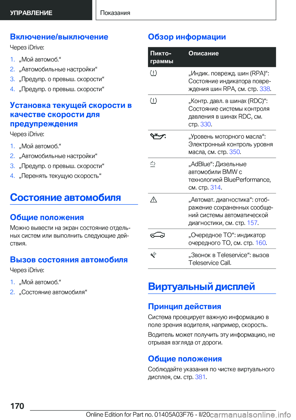 BMW 3 SERIES 2020  Руково 