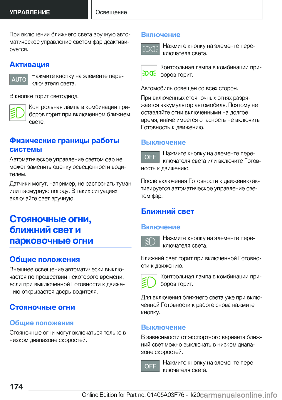 BMW 3 SERIES 2020  Руково  
