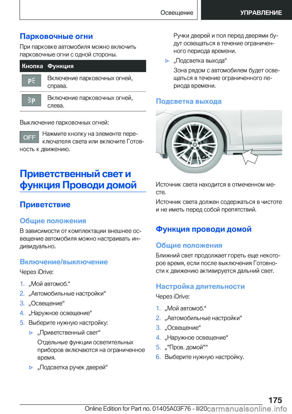 BMW 3 SERIES 2020  Руково 