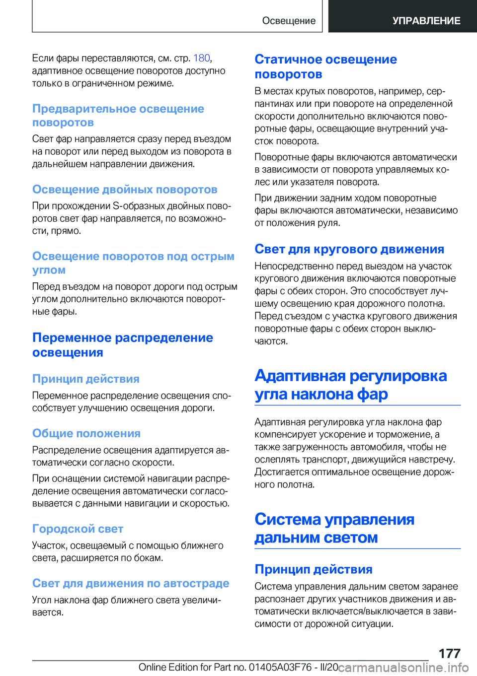 BMW 3 SERIES 2020  Руково  