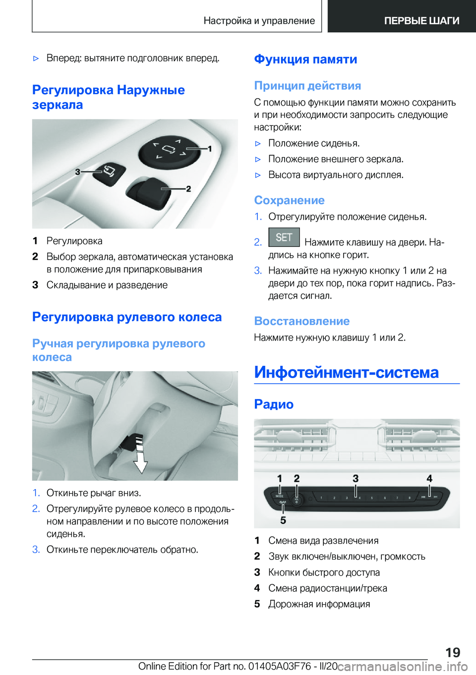 BMW 3 SERIES 2020  Руково 'x 