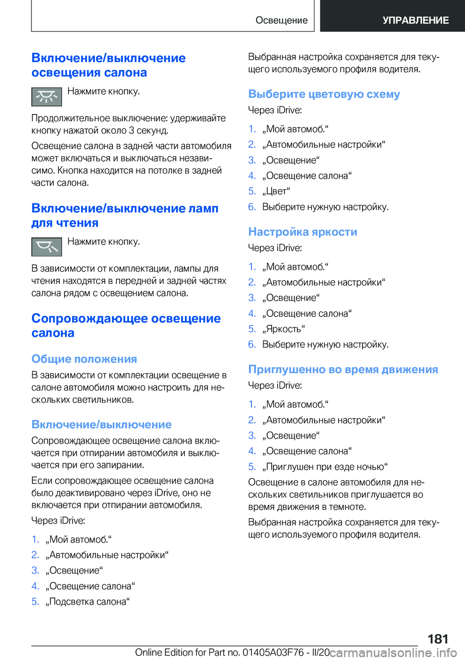 BMW 3 SERIES 2020  Руково 