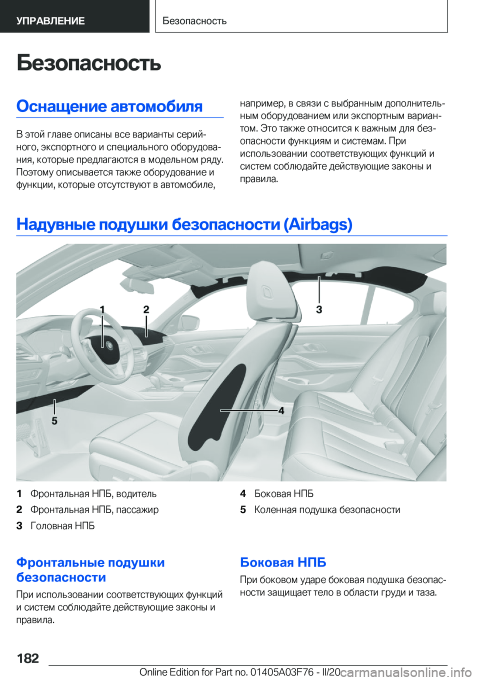 BMW 3 SERIES 2020  Руково 