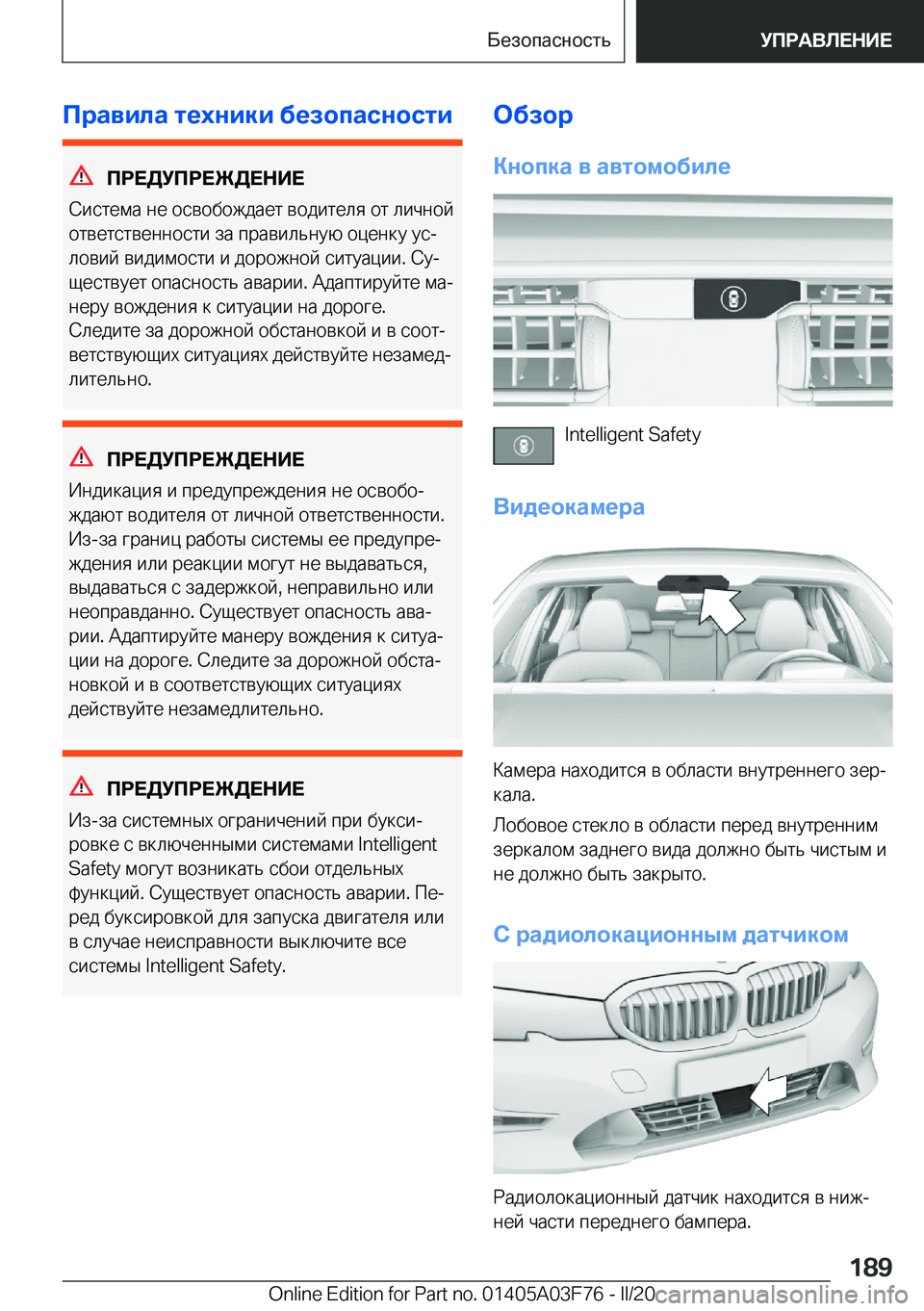 BMW 3 SERIES 2020  Руково 