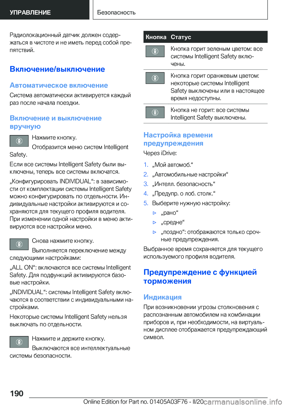 BMW 3 SERIES 2020  Руково  