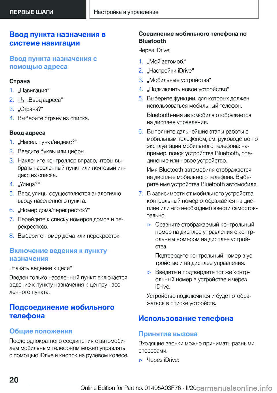 BMW 3 SERIES 2020  Руково 