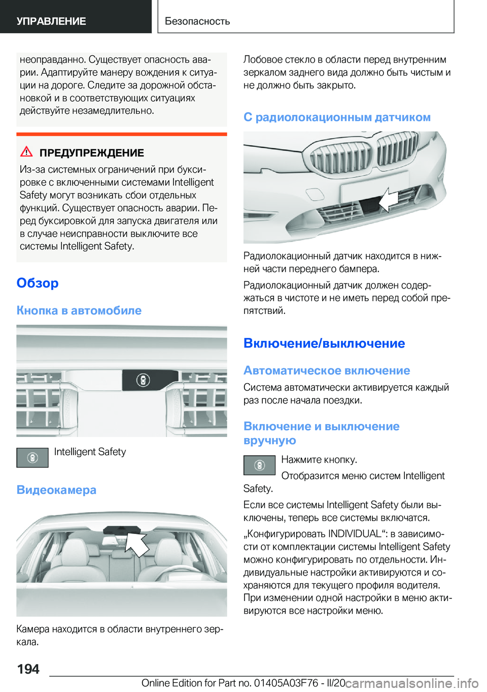 BMW 3 SERIES 2020  Руково  
