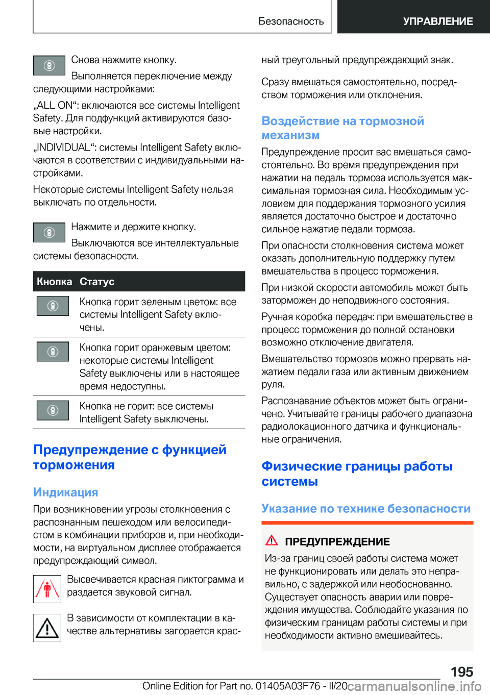 BMW 3 SERIES 2020  Руково  