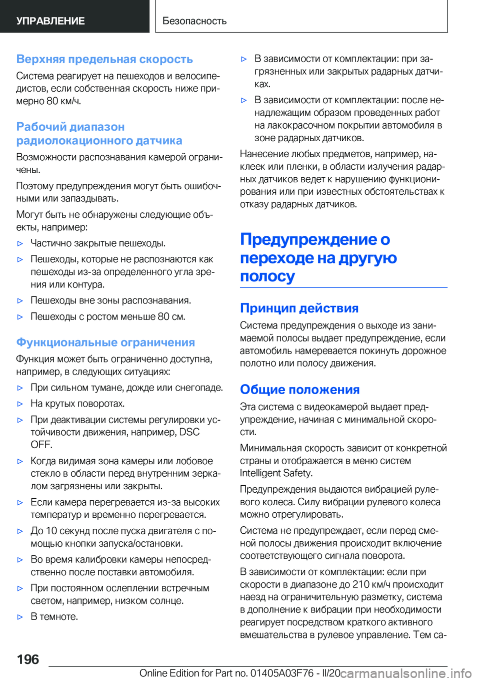 BMW 3 SERIES 2020  Руково 