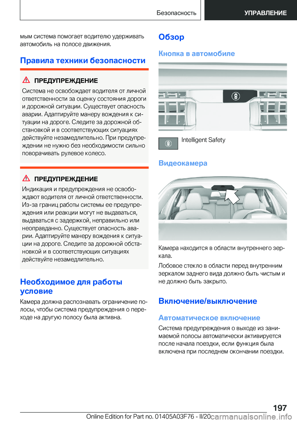 BMW 3 SERIES 2020  Руково  