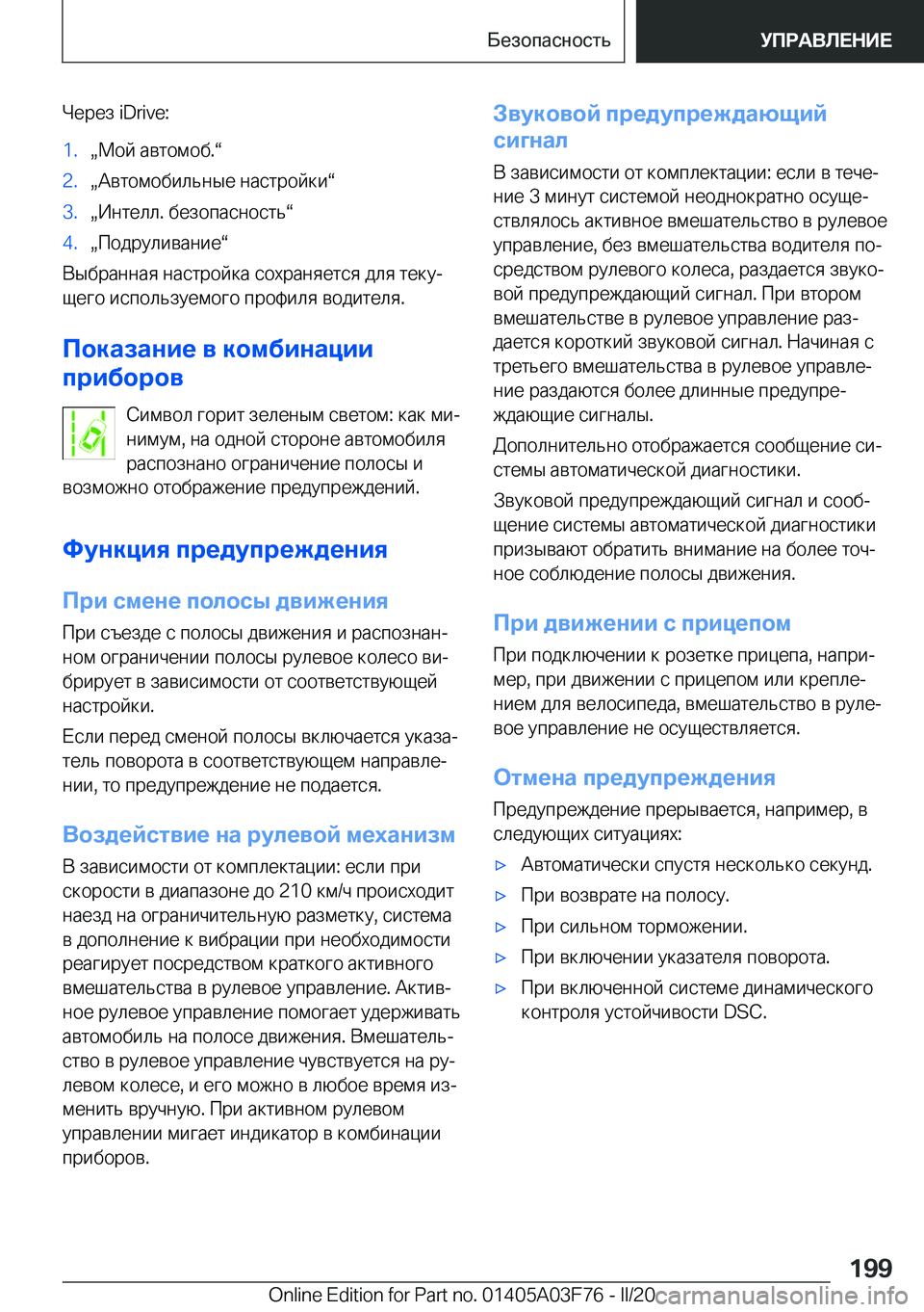 BMW 3 SERIES 2020  Руково  