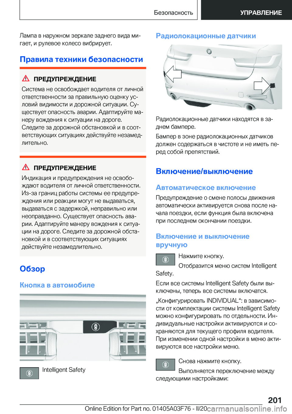 BMW 3 SERIES 2020  Руково  