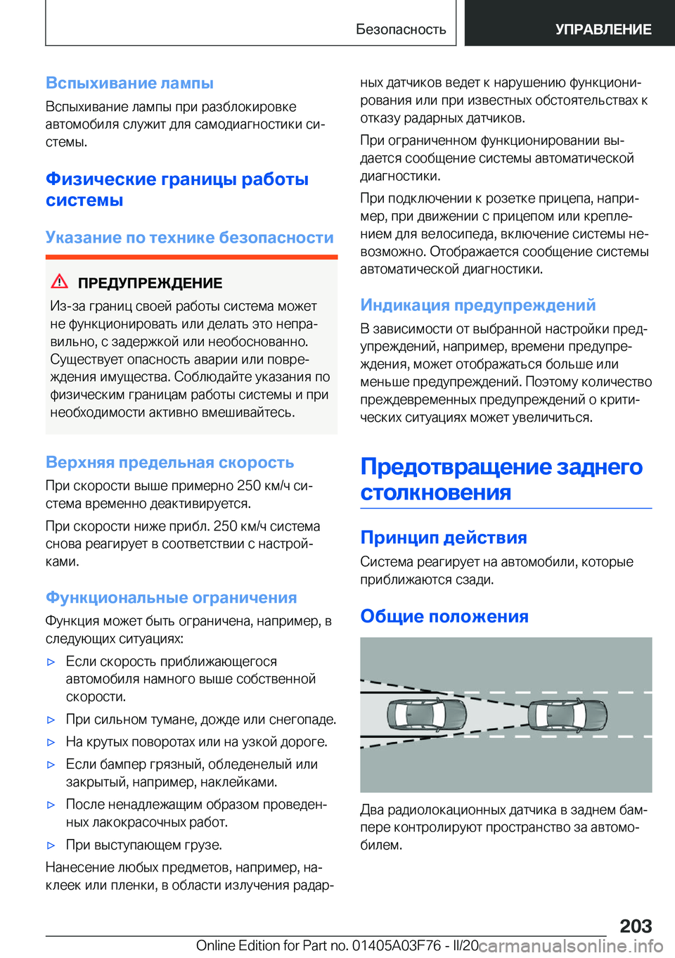 BMW 3 SERIES 2020  Руково 