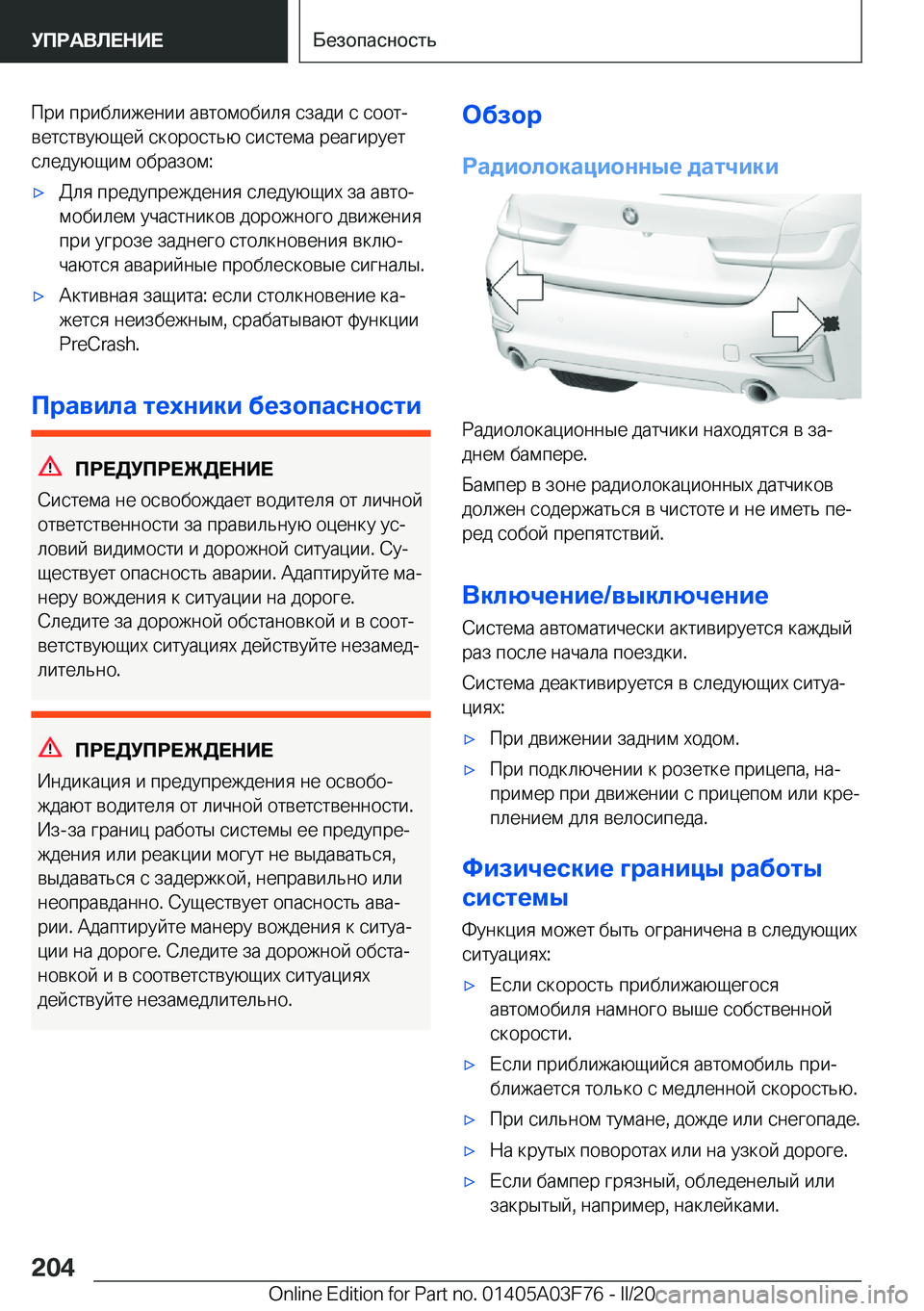 BMW 3 SERIES 2020  Руково  