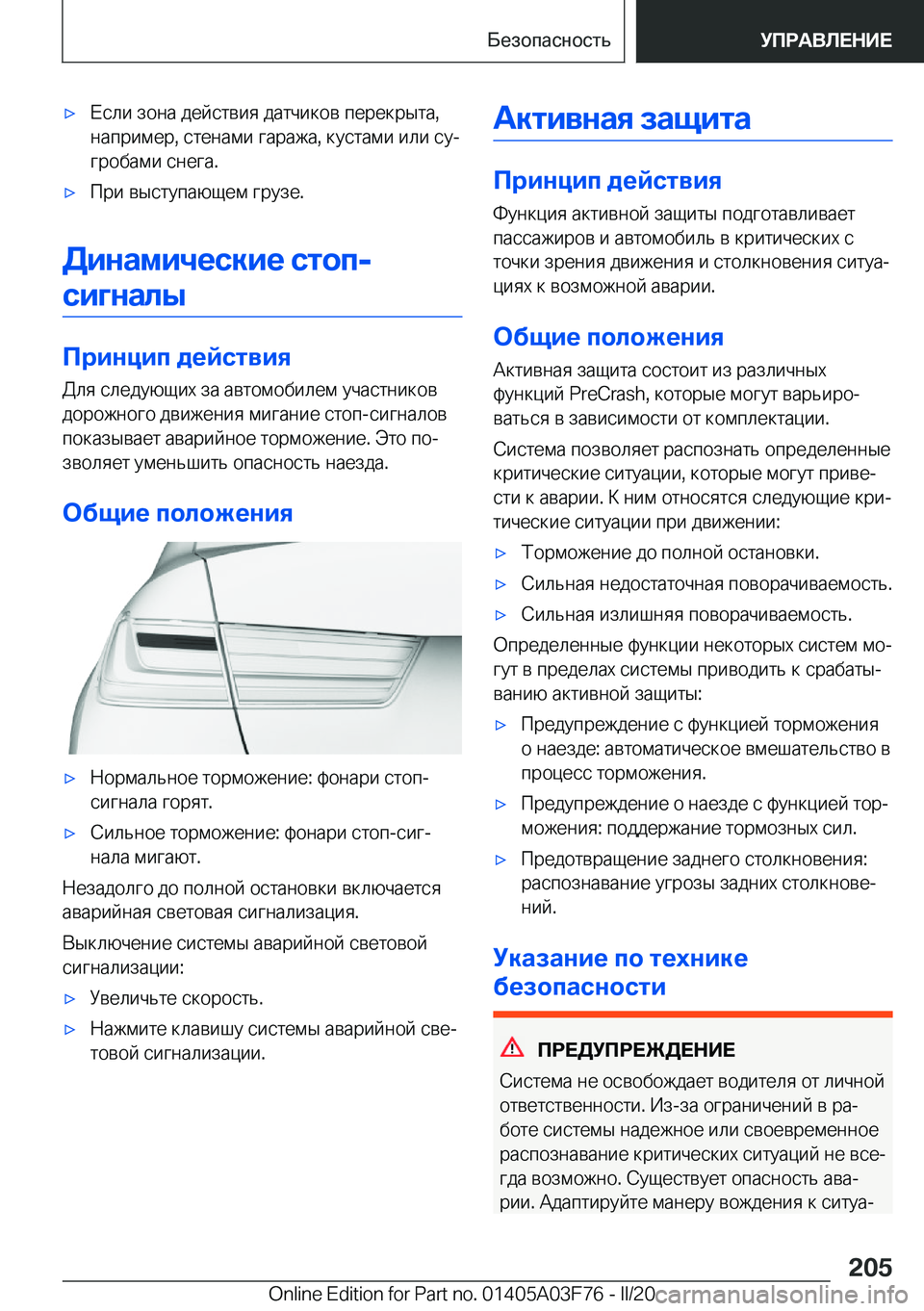 BMW 3 SERIES 2020  Руково 'x 