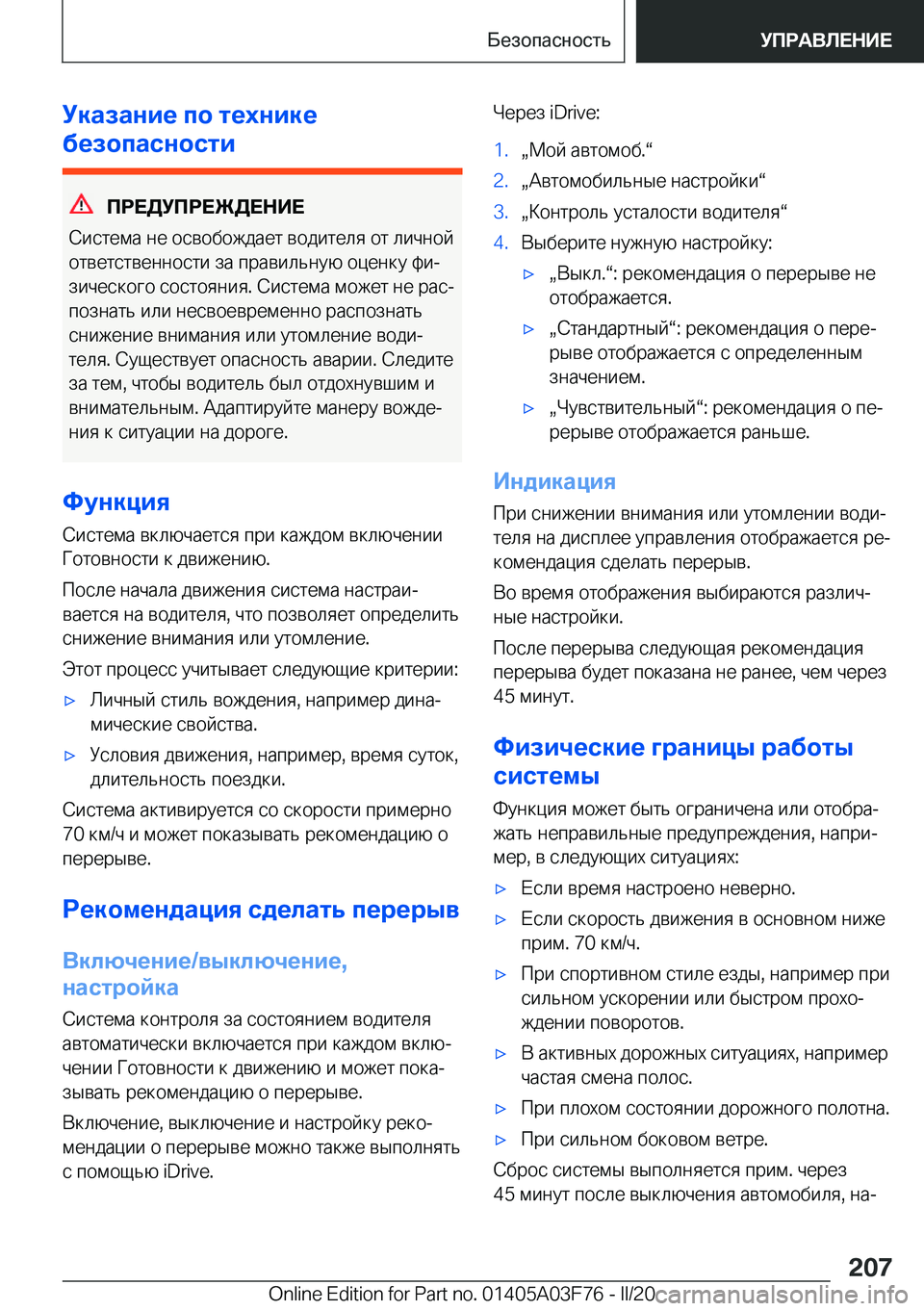 BMW 3 SERIES 2020  Руково 