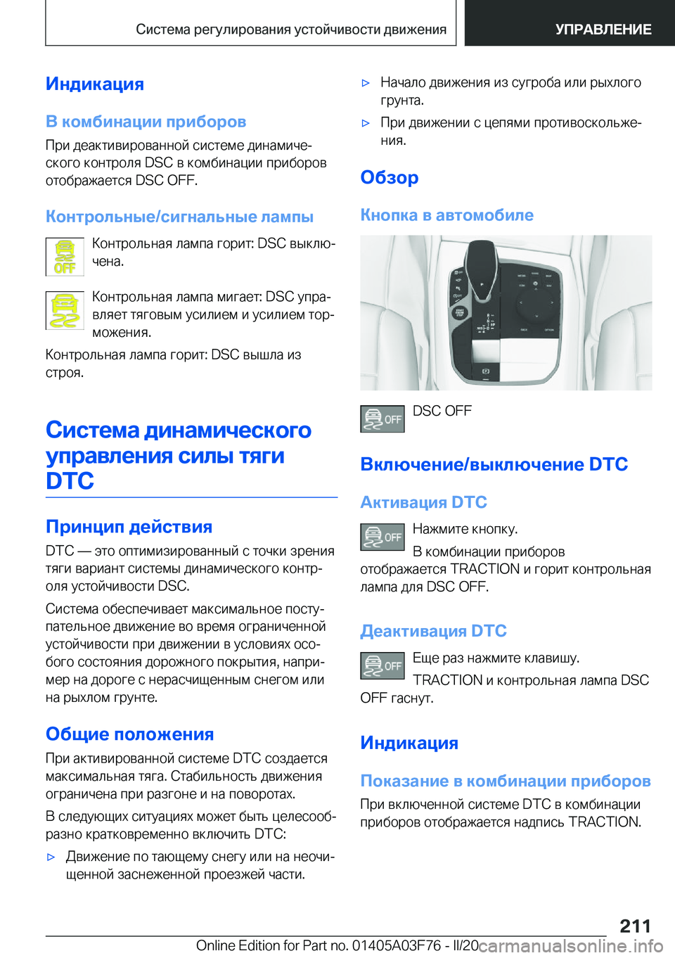 BMW 3 SERIES 2020  Руково 