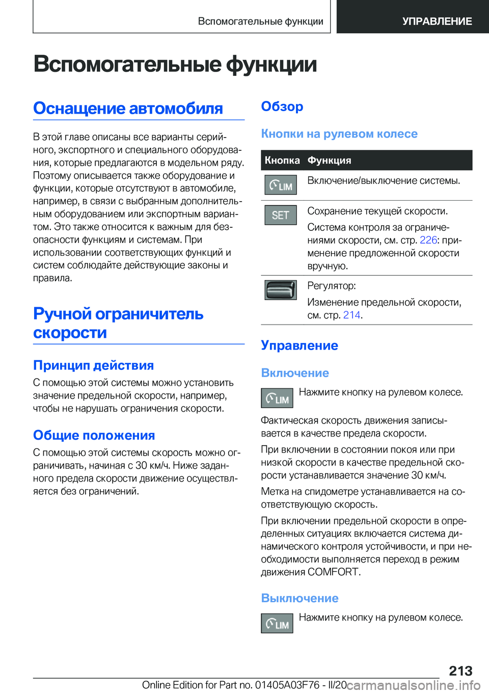 BMW 3 SERIES 2020  Руково 