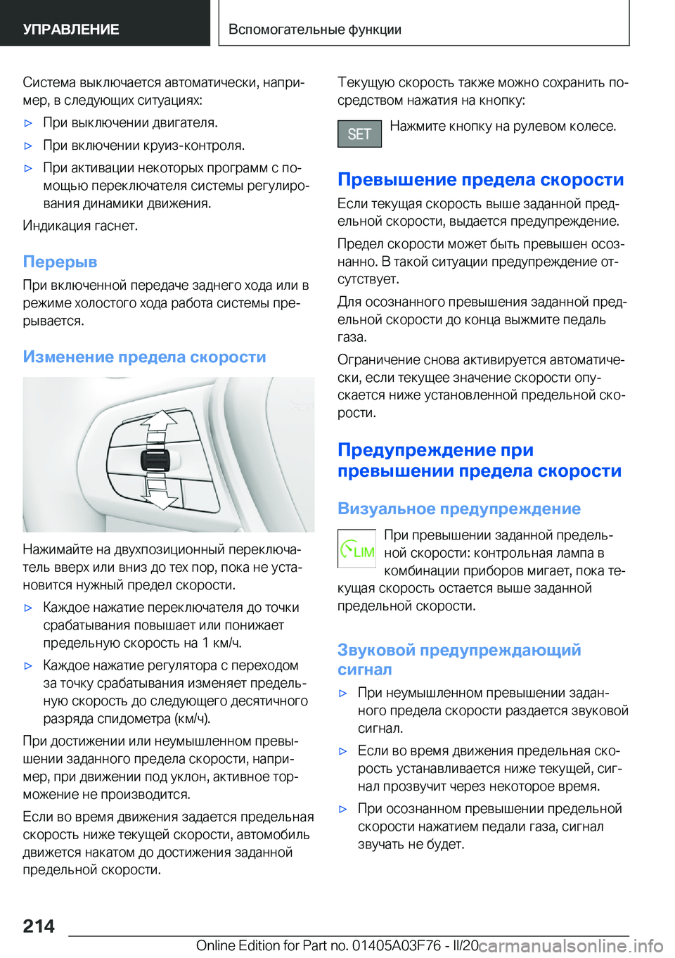 BMW 3 SERIES 2020  Руково  