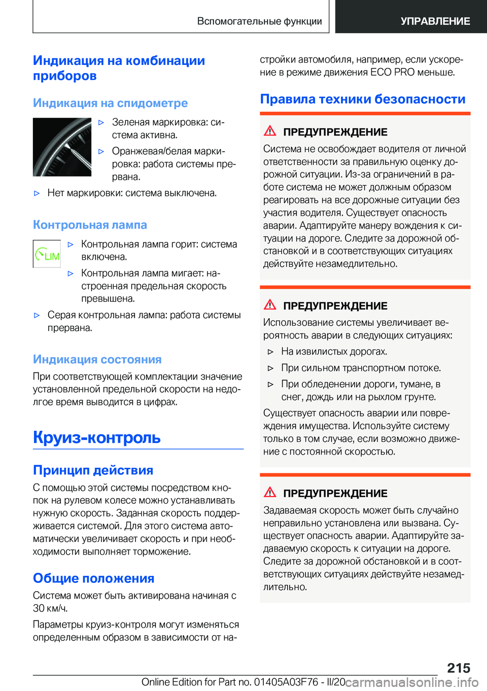 BMW 3 SERIES 2020  Руково 