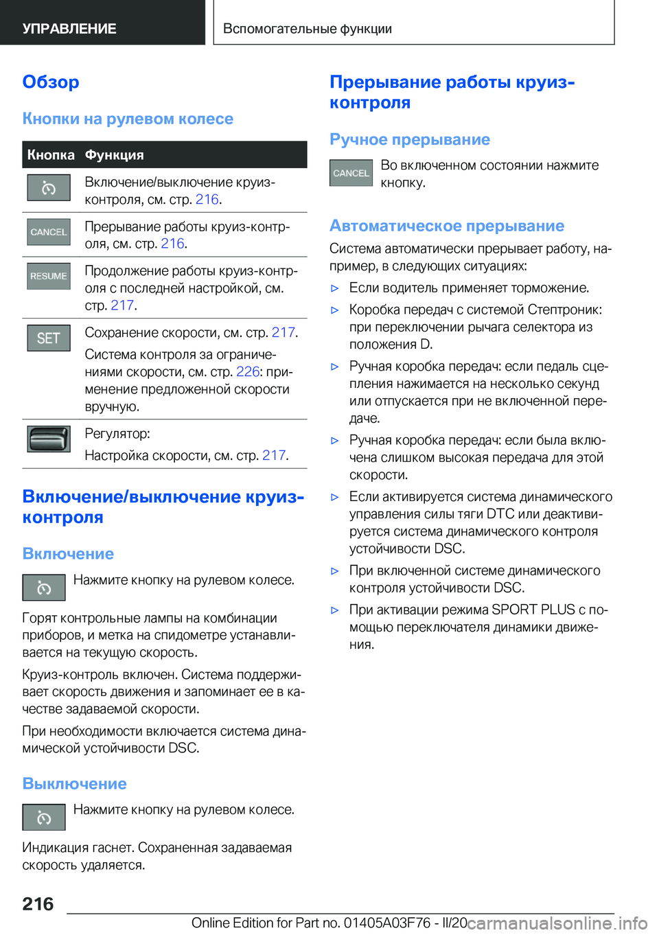 BMW 3 SERIES 2020  Руково 