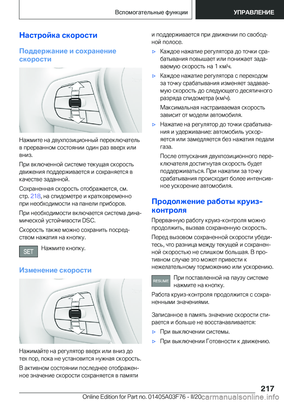 BMW 3 SERIES 2020  Руково 