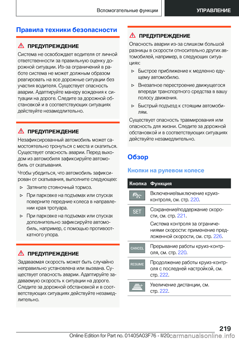BMW 3 SERIES 2020  Руково 