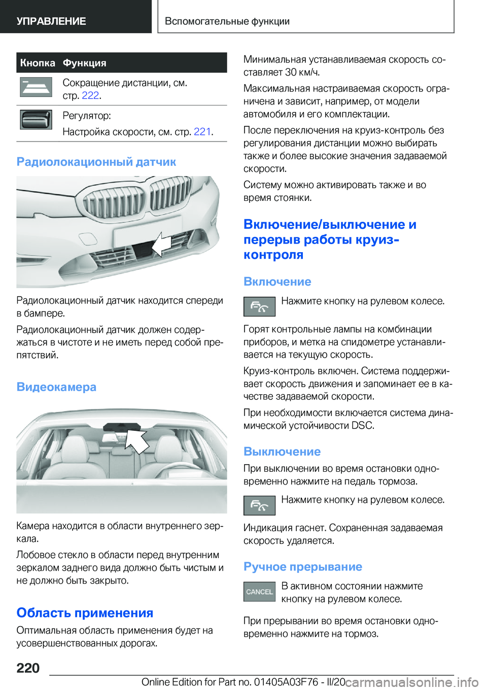 BMW 3 SERIES 2020  Руково 