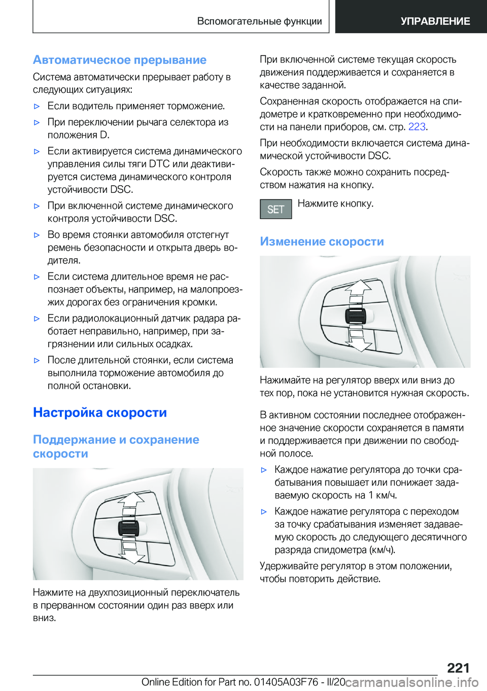 BMW 3 SERIES 2020  Руково 