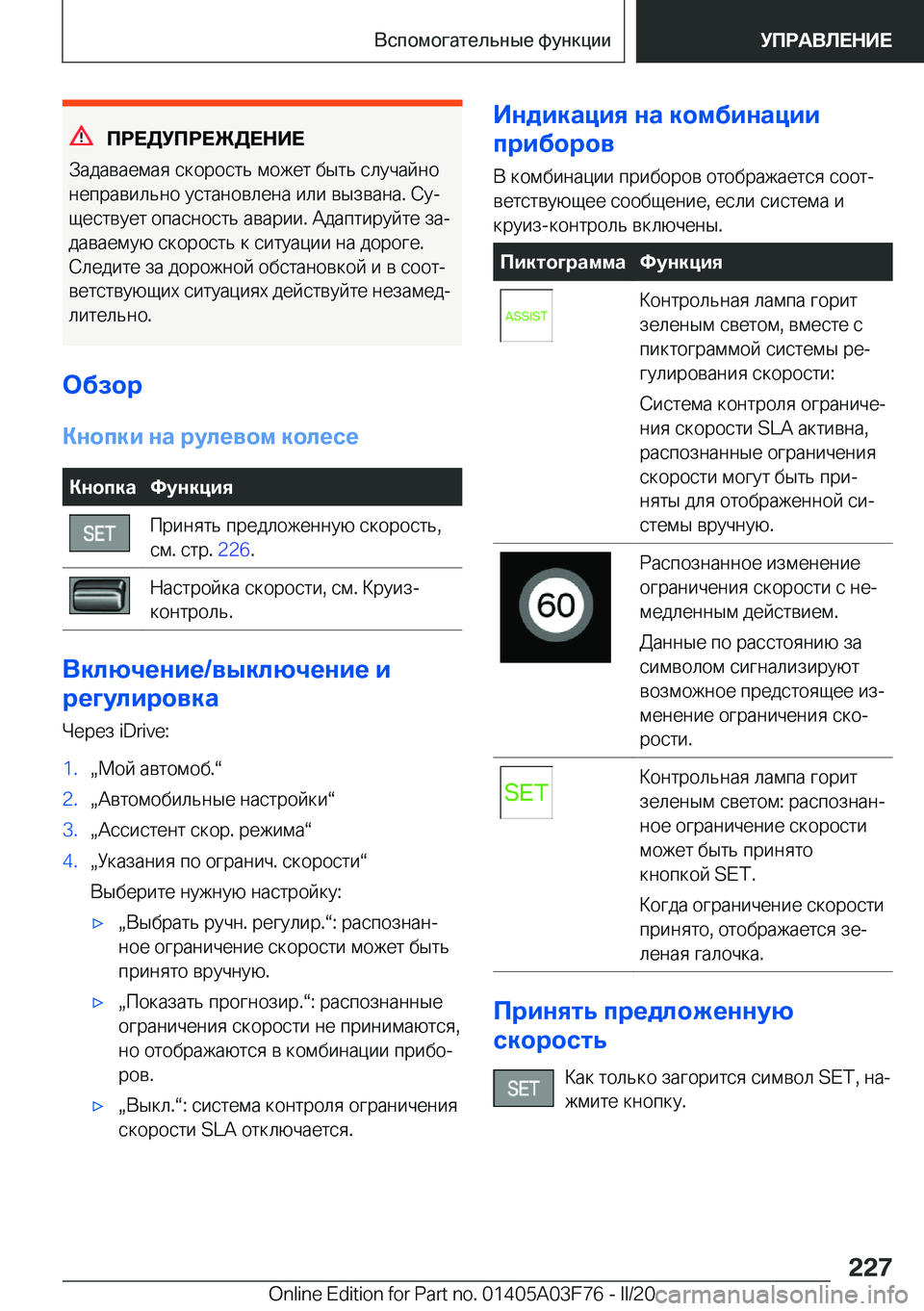 BMW 3 SERIES 2020  Руково 