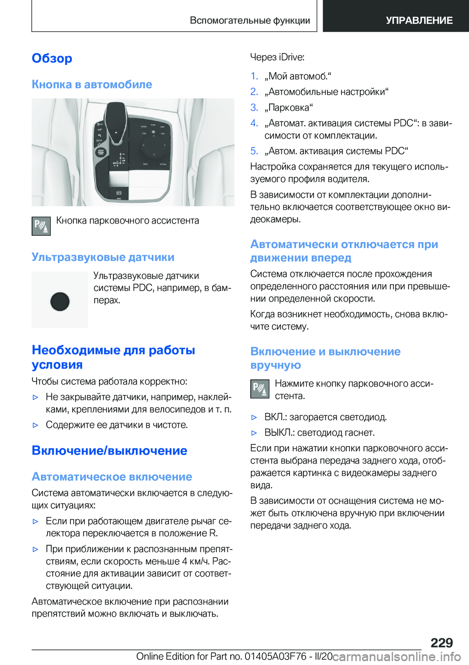 BMW 3 SERIES 2020  Руково 