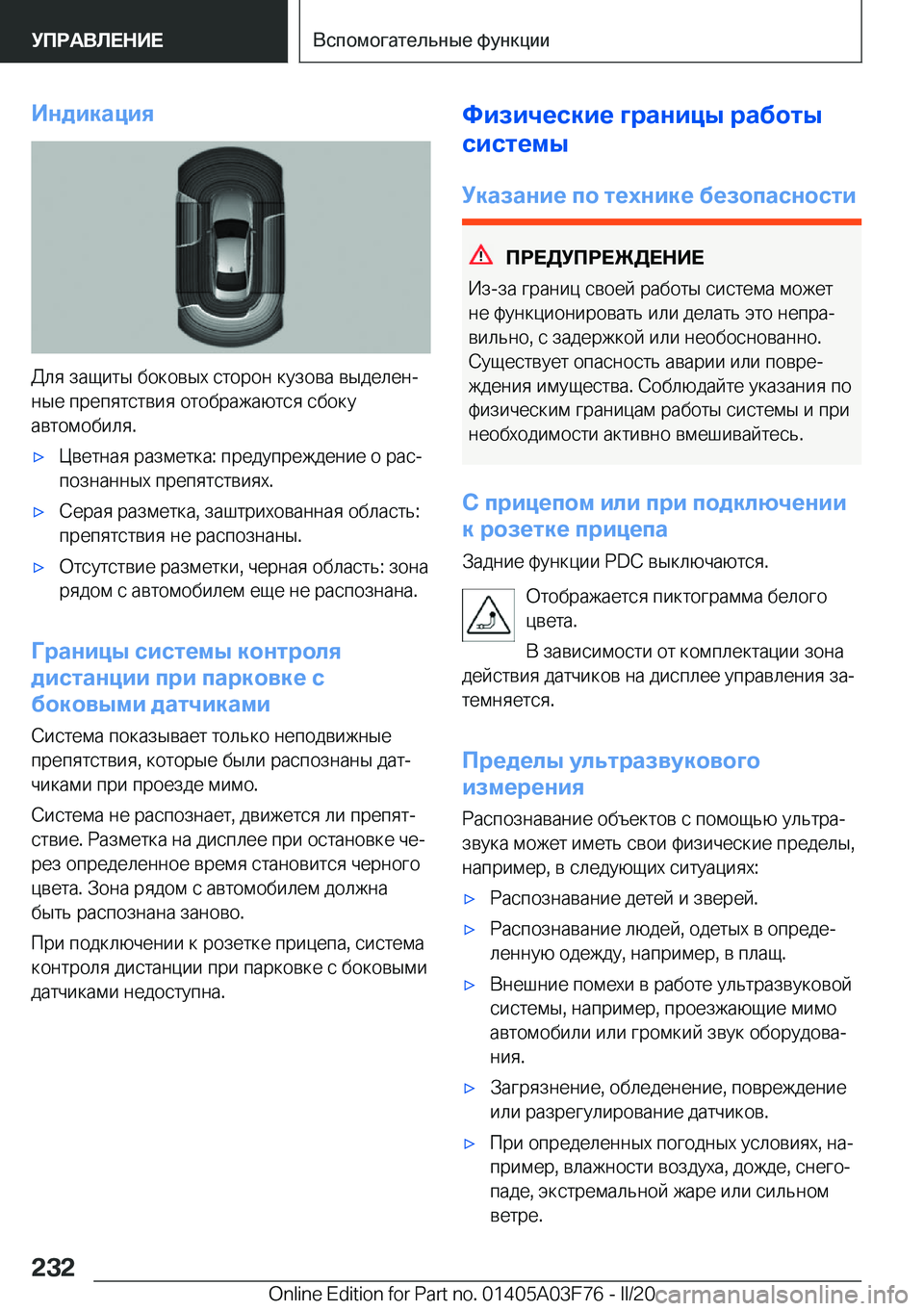 BMW 3 SERIES 2020  Руково 