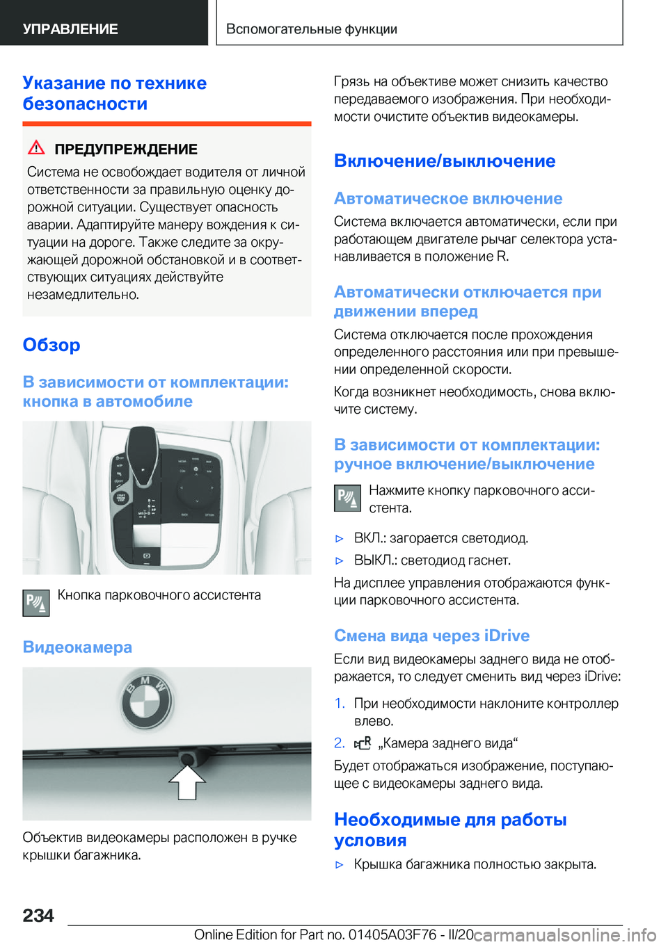 BMW 3 SERIES 2020  Руково 