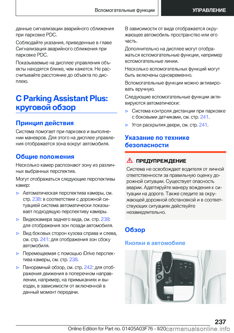 BMW 3 SERIES 2020  Руково  