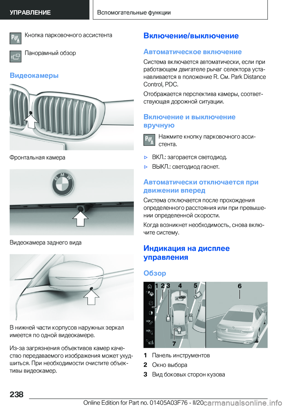 BMW 3 SERIES 2020  Руково  