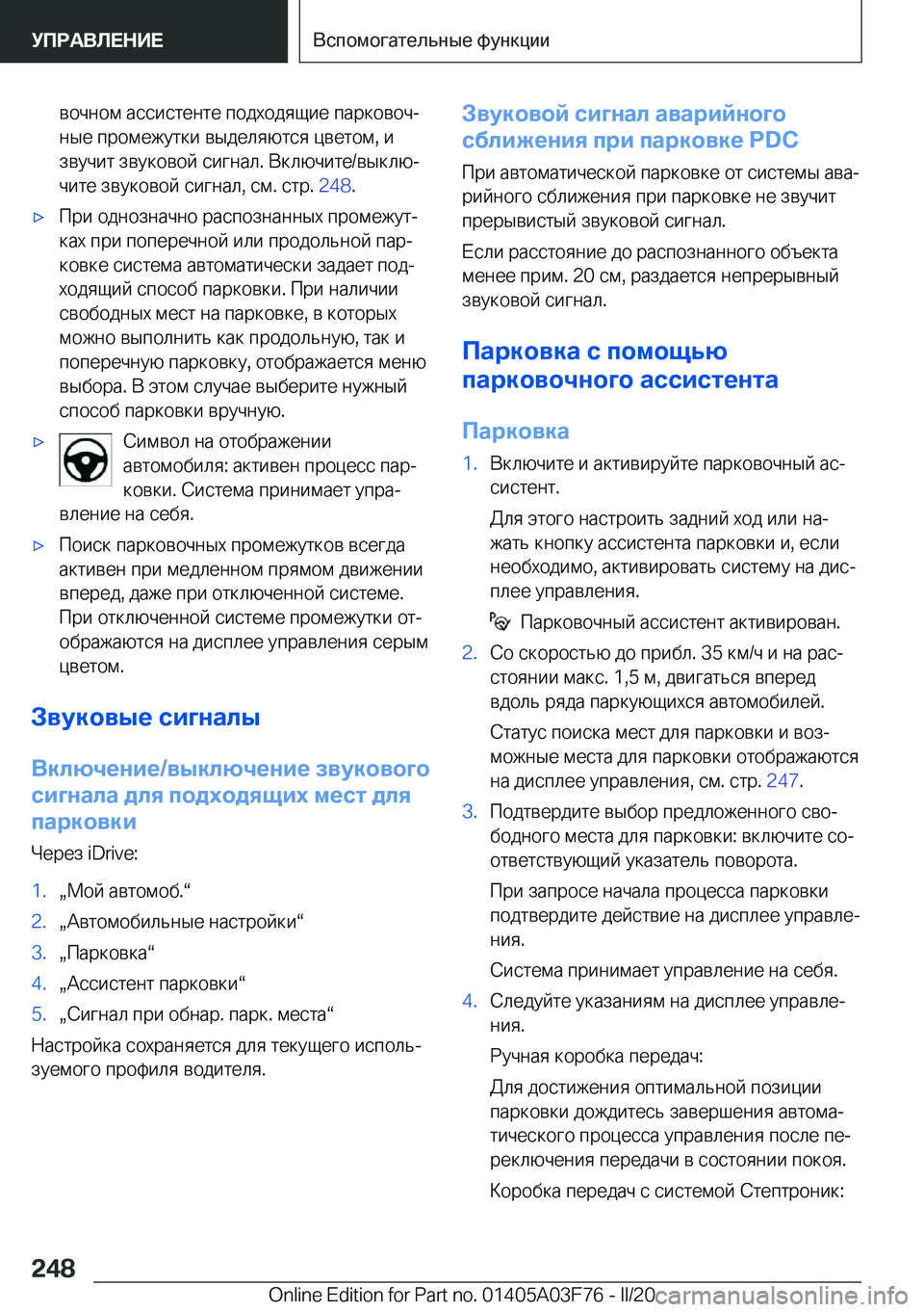 BMW 3 SERIES 2020  Руково  