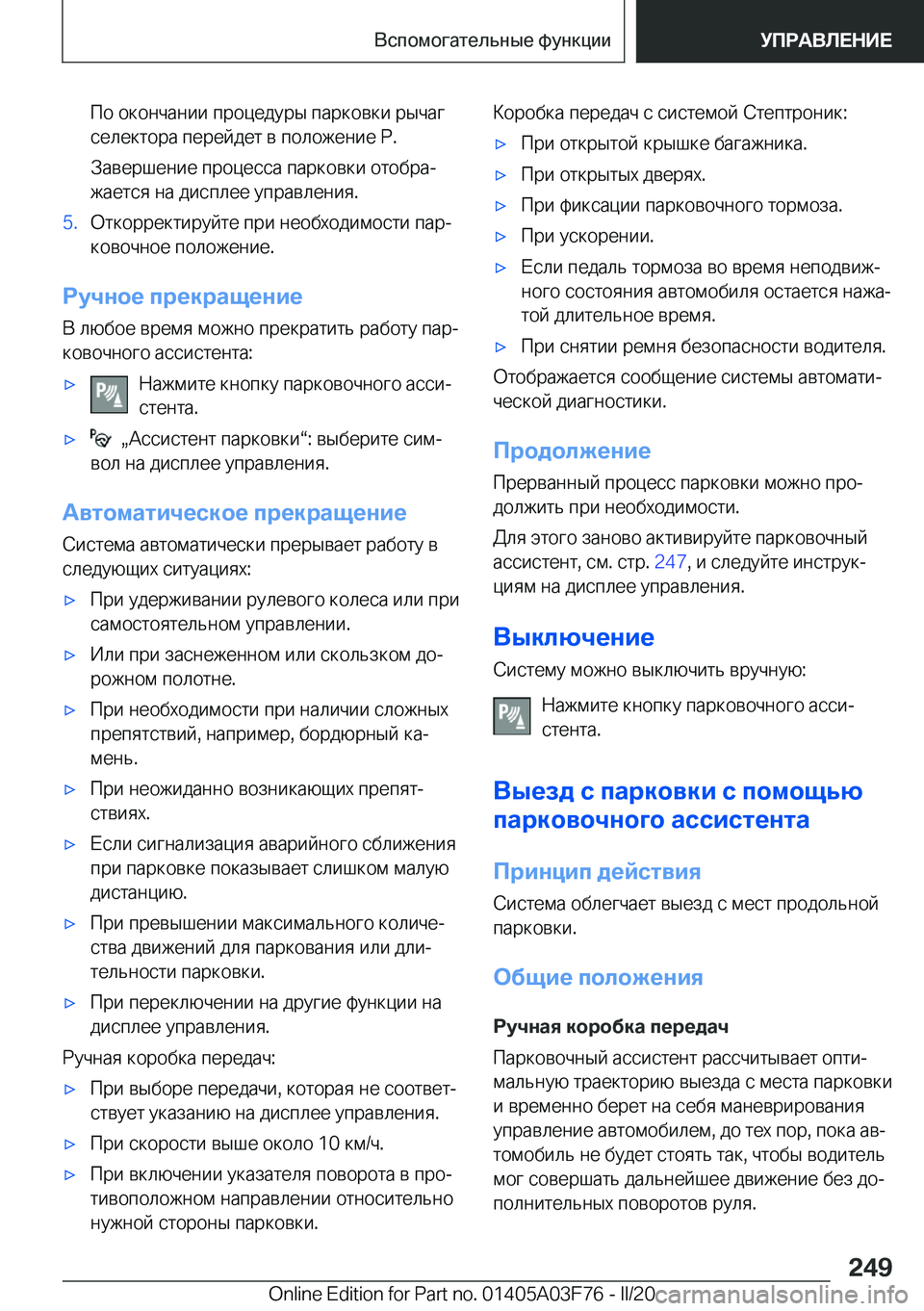 BMW 3 SERIES 2020  Руково  