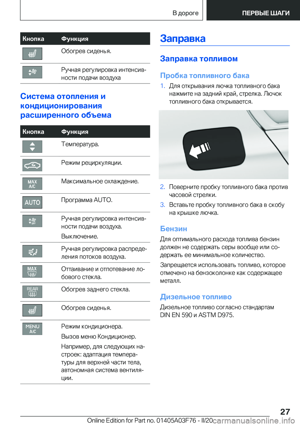 BMW 3 SERIES 2020  Руково 