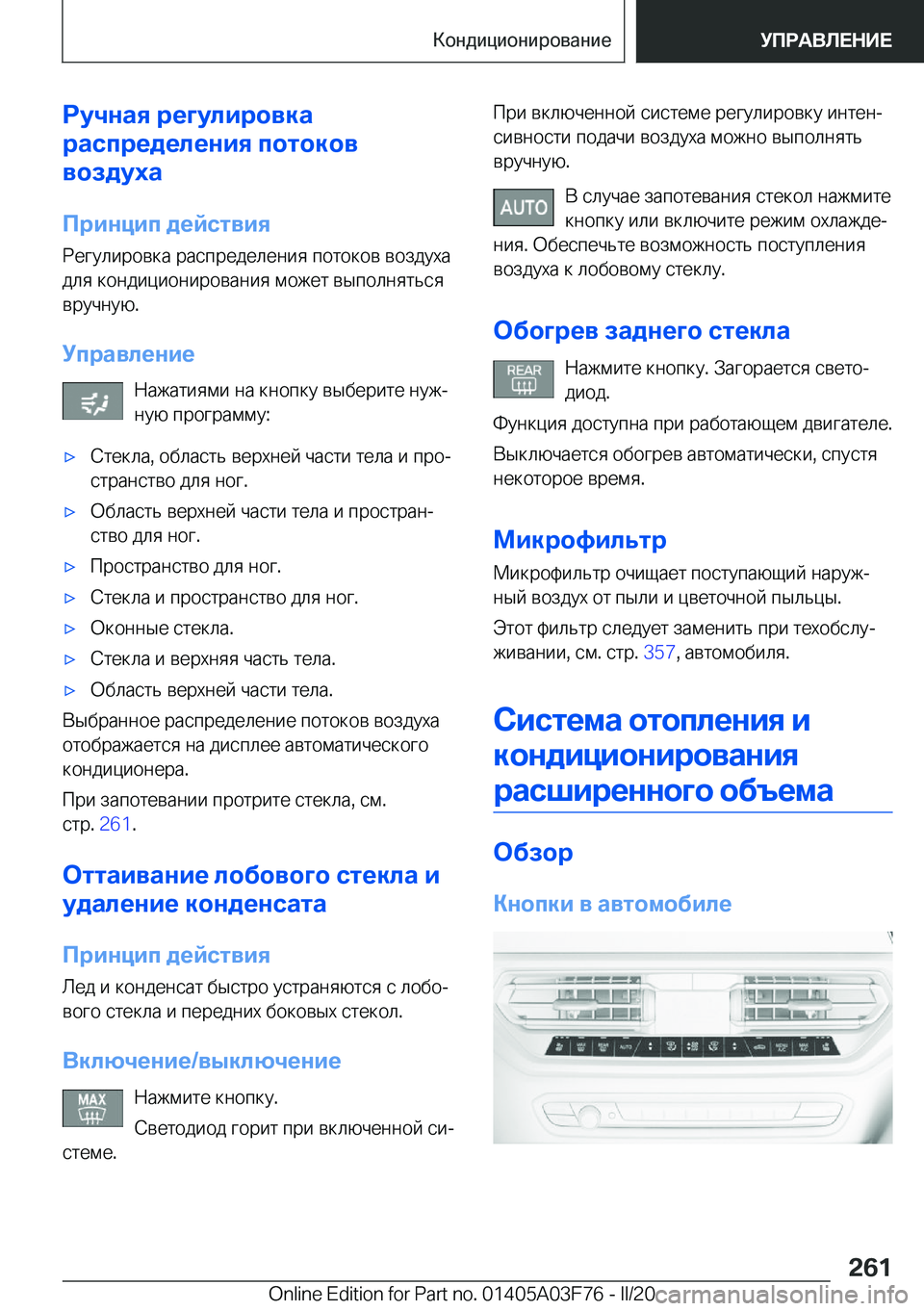 BMW 3 SERIES 2020  Руково 