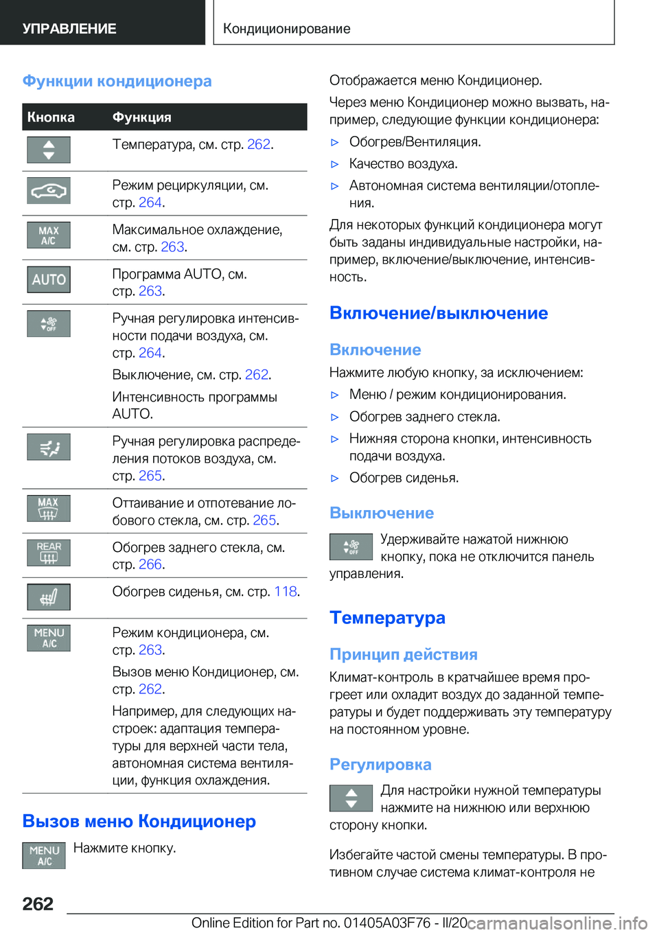 BMW 3 SERIES 2020  Руково 
