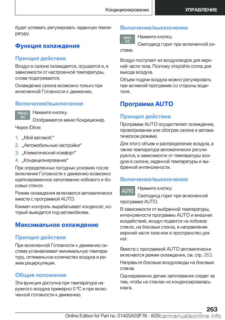 BMW 3 SERIES 2020  Руково  
