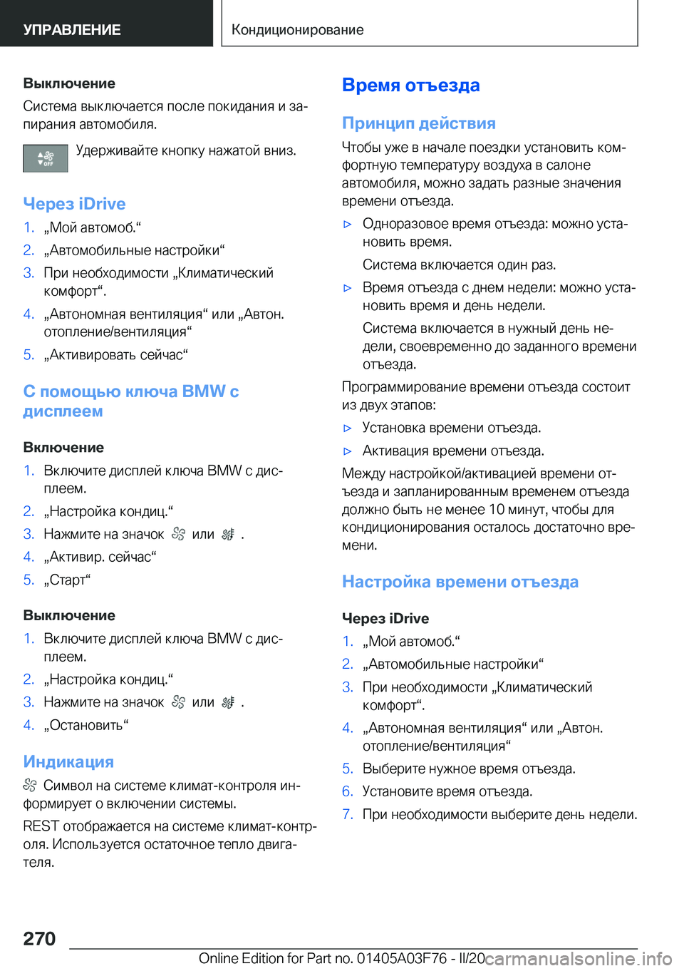 BMW 3 SERIES 2020  Руково 
