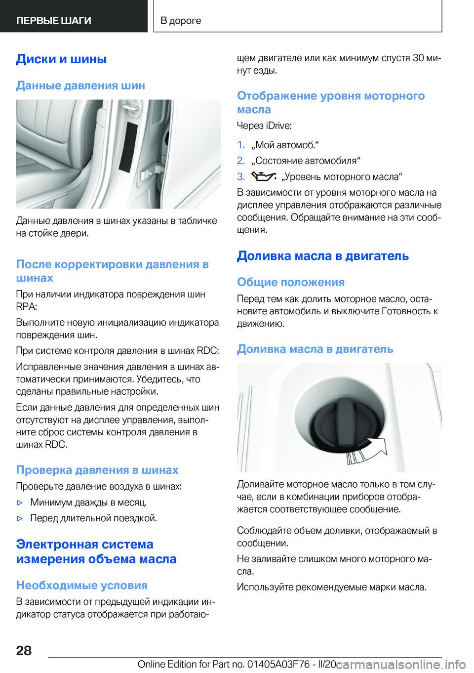 BMW 3 SERIES 2020  Руково 