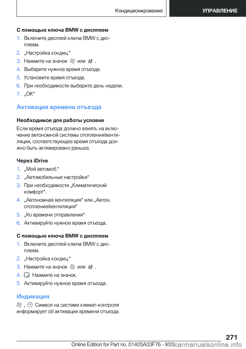 BMW 3 SERIES 2020  Руково 
