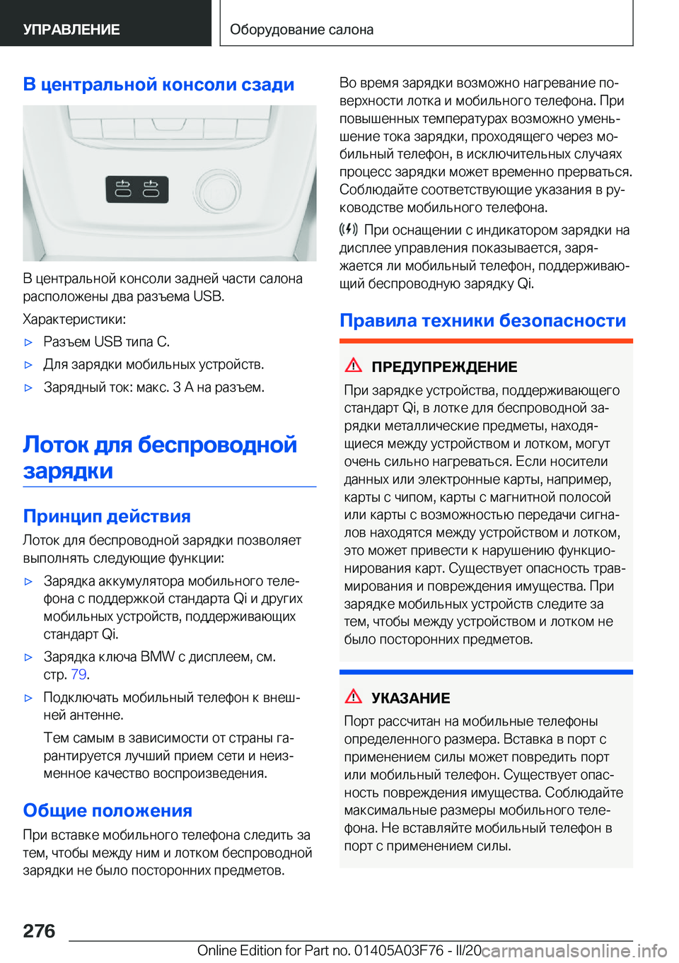 BMW 3 SERIES 2020  Руково 