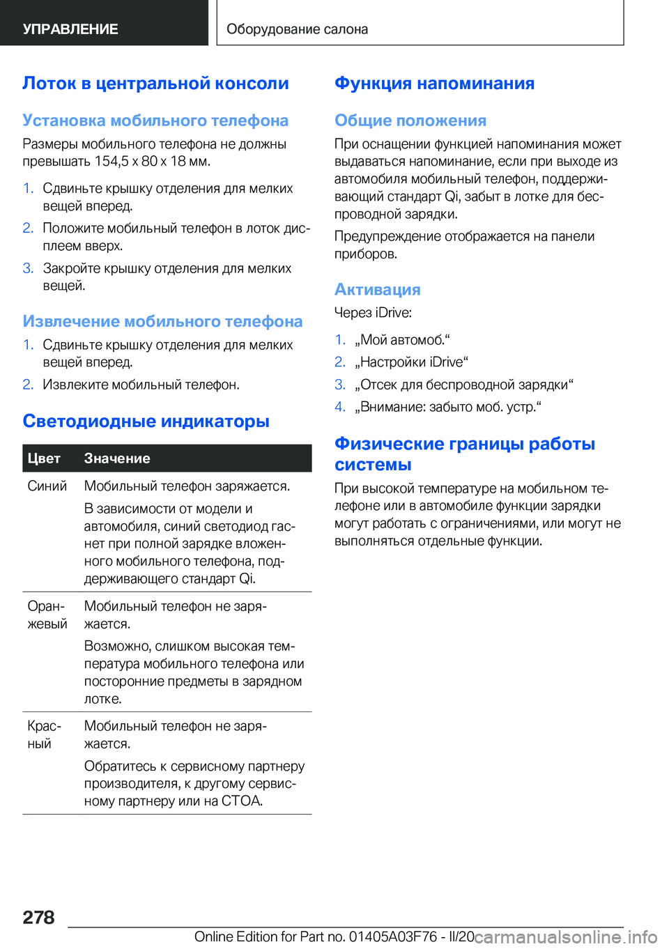 BMW 3 SERIES 2020  Руково 